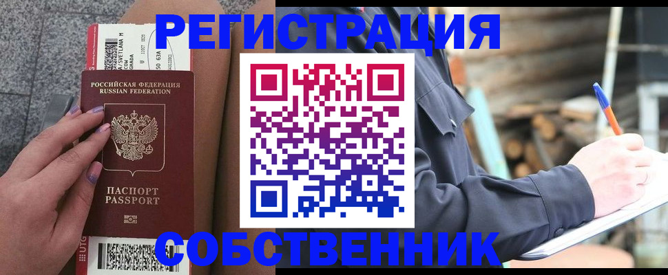 прописка в квартире в Бокситогорске